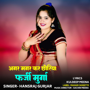Agar Magar Kar Chhoriya Farji Murga