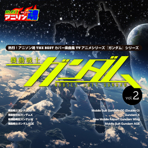 儚くも永久のカナシ （『機動戦士ガンダム00』 2nd #02〜13 OP)