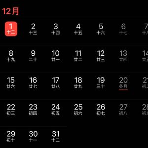 十二月对我好一点