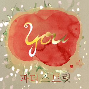 너무 예뻐요 (So Beautiful)