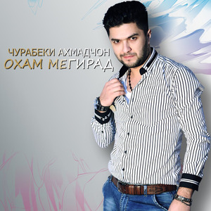 Бо мо чихо карди