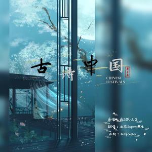 古诗中国（双受版）