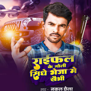 Raifal Ke Golio Sidhe Bheje Me Khaibhi