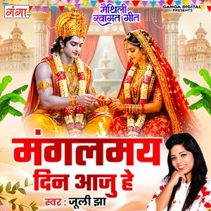 Mangalmay Din Aaju Hey