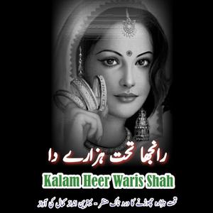 Ranjha Takht Hazare Da Sufi Kalam Heer Waris Shah | Heer Waris Shah Punjabi Kalam Lyrics