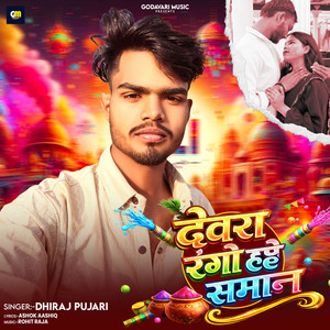 Devra Rango Hai Saman