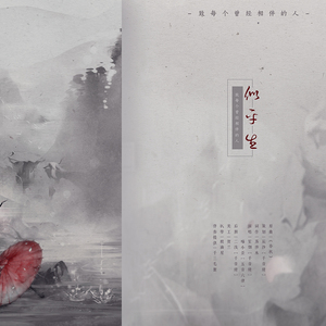 红颜若雪ft.卿若（Cover 少司命 竹桑）