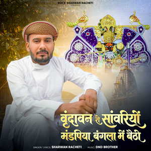 Vrindavan Ro Sawariyo Mandapiya Bangla Mai Baitho