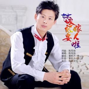 姑娘就要嫁人啦