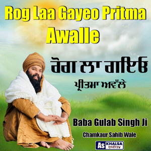 Rog Laa Gayeo Pritma Awwalle