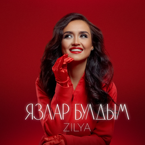 Язлар булдым