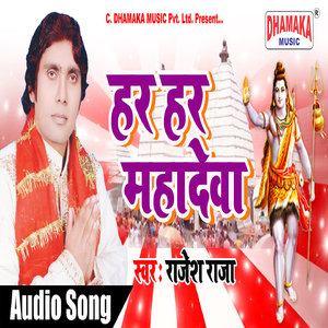 Har Har Mahadev