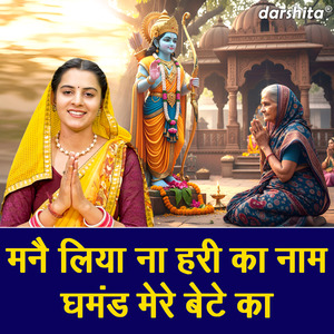 Manne Liya Na Hari Ka Naam Ghamand Mere Bete Ka