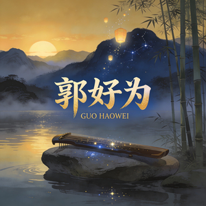 古琴慢节奏