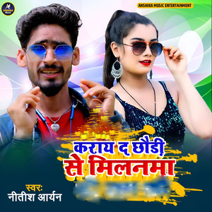 Karay D Chhodi Se Milanma