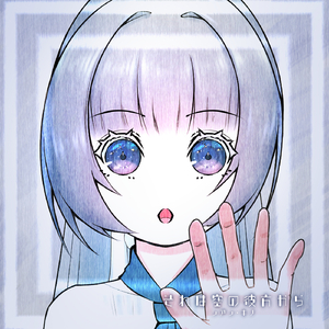 それは空の彼方から (feat. 初音ミク)