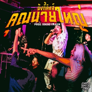 คุณนายใหญ่