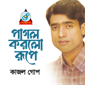 Bondhu Ayre Ay