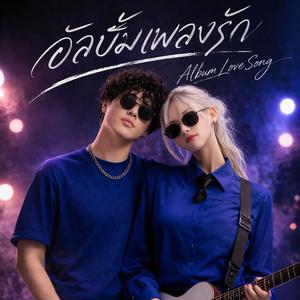 ฝากดาวไปบอกเธอ (Special Version)