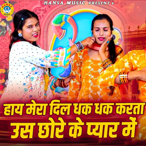 Haye Mera Dil Dhak Dhak Karta Us Chore Ke Pyaar Mai