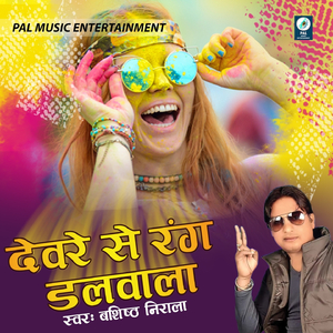 Deware Se Rang Dalawala