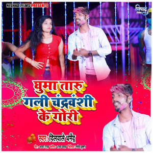 Ghuma Taru Gali Chandravanshi Ke Gori