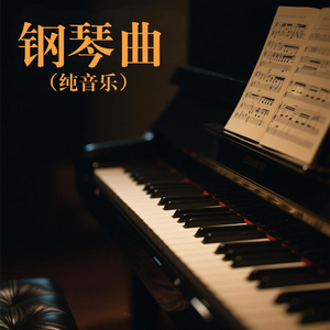 深秋雨夜（纯音乐）