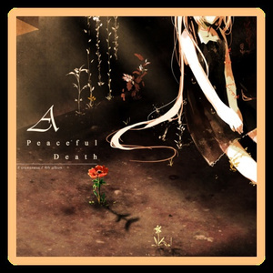 終わらない唄を