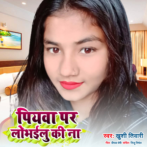 Piyawa Par Lobhailu Ki Na