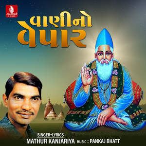 Aa Kalyug No Kudo Jamano