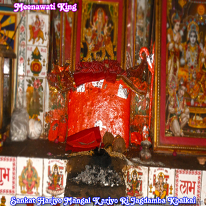 Sankat Harjyo Mangal Karjyo Ri Jagdamba Khalkai