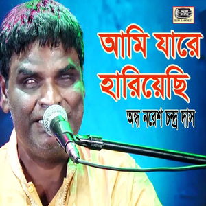 Binodini Go Tor Brindabon
