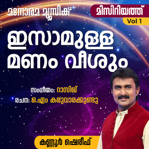 Essamulla Manam Veeshum (From "Misiriyath Vol. 1") (Mappila Pattukal)