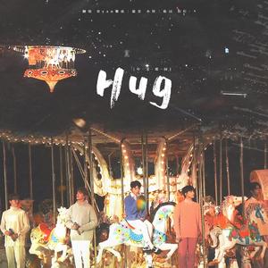 Hug[中文填词]（翻自 SEVENTEEN）