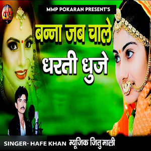 Banna Jab Chale Dharti Dhuje