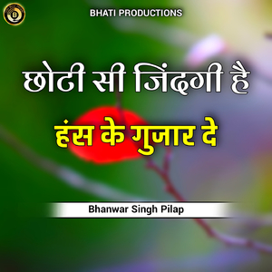 Chhoti Si Jindagi Hai Hans Ke Gujar De