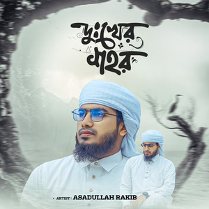 দুঃখের শহর