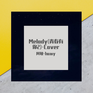 Melody(青春有你2)（翻自 乃万）