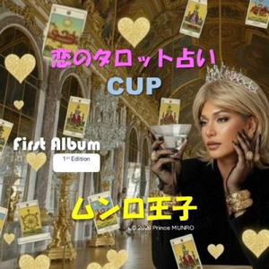 恋のタロット占い～CUP～《運命の輪》