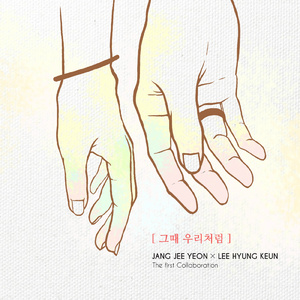 그때 우리처럼