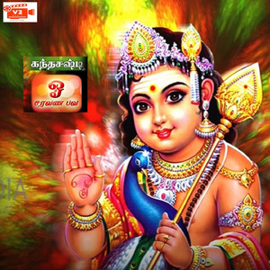 ஓம் சரவண பவ