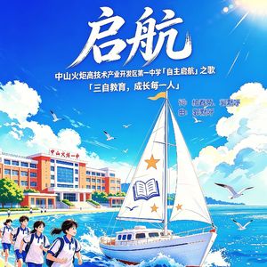启航