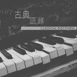 Chopin_Préludes, Opus 28 (1838) No. 5