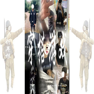 穿搭届来了位年轻人