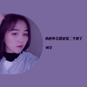 再也不会遇见（暖男版）