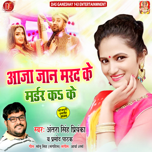 Aaja Jaan Marad Ke Merder Kai Ke