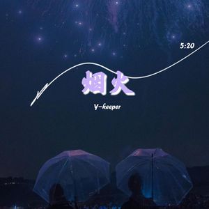 烟火(Prod by Royalboi)