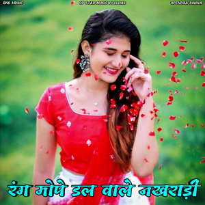 Rang Mope Dal Wale Nakhradi