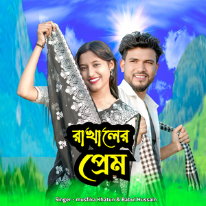 Rakhaler Prem