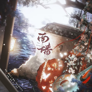 南墙—【传说有个魔仙堡音乐组合唱版】